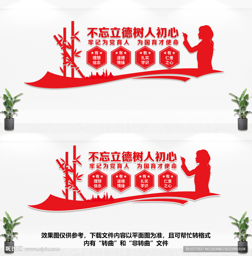 不忘立德树人初心
