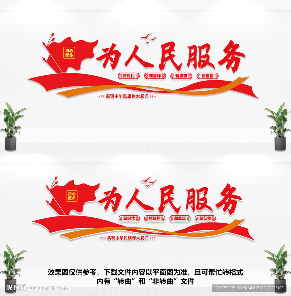 为人民服务