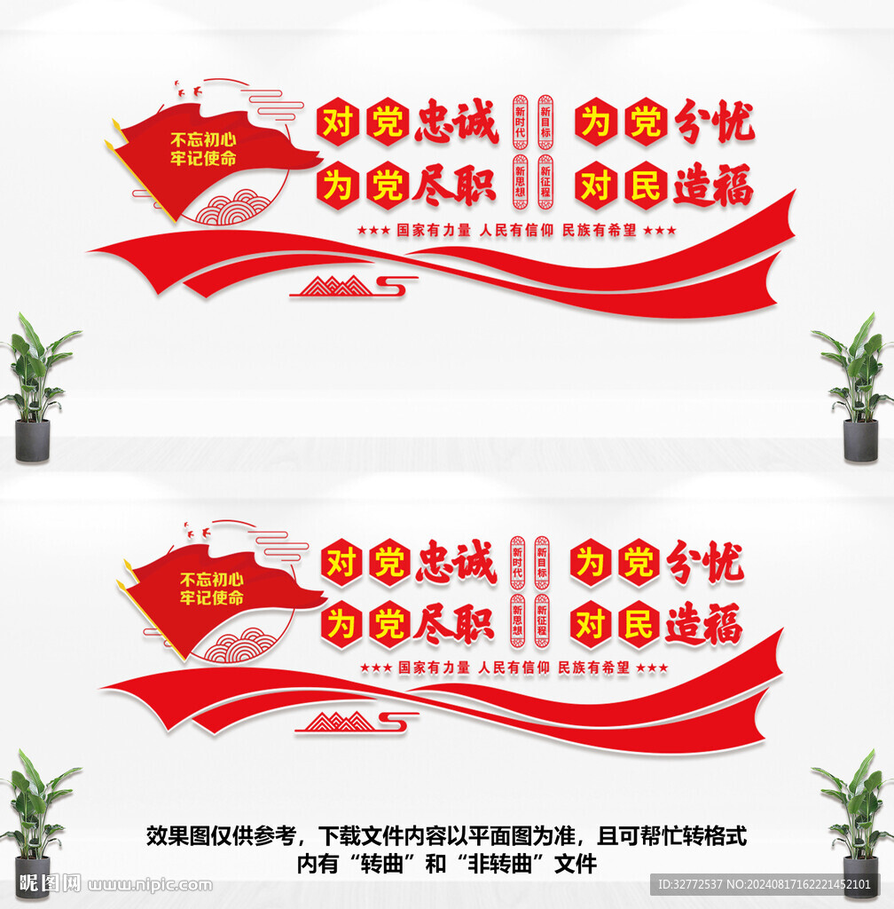 党建文化墙