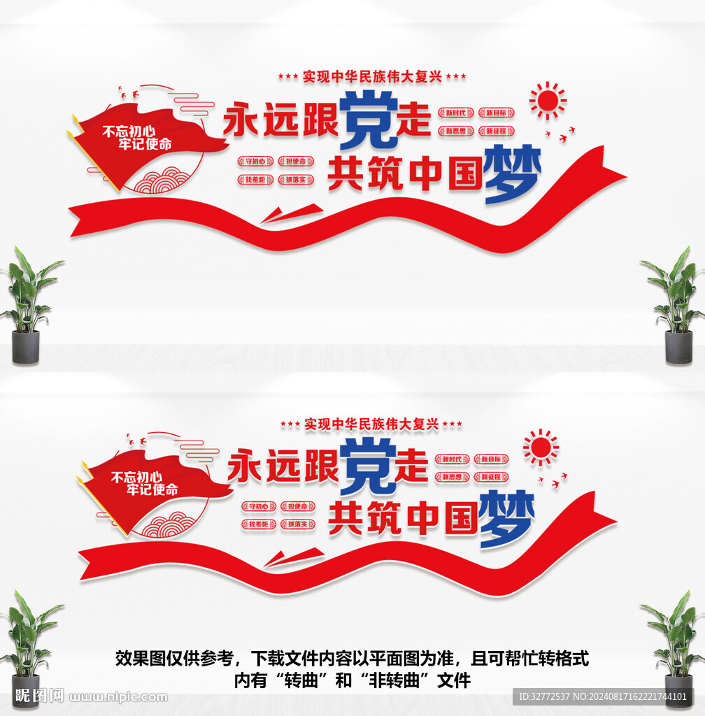 党建文化墙