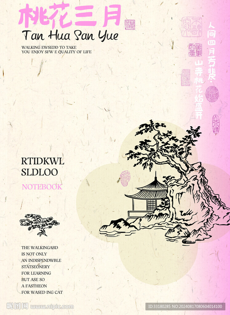 桃花三月