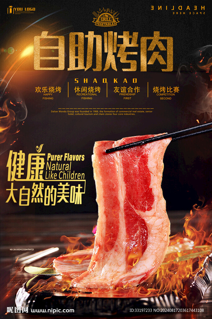 烤肉