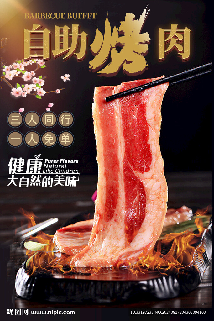 烤肉