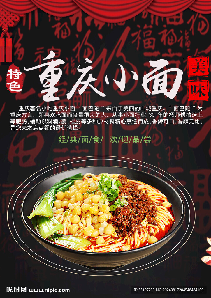 重庆小面