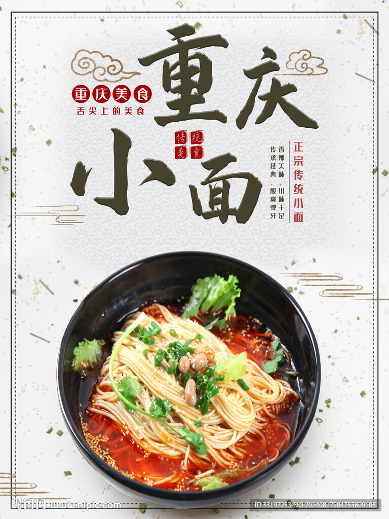重庆小面