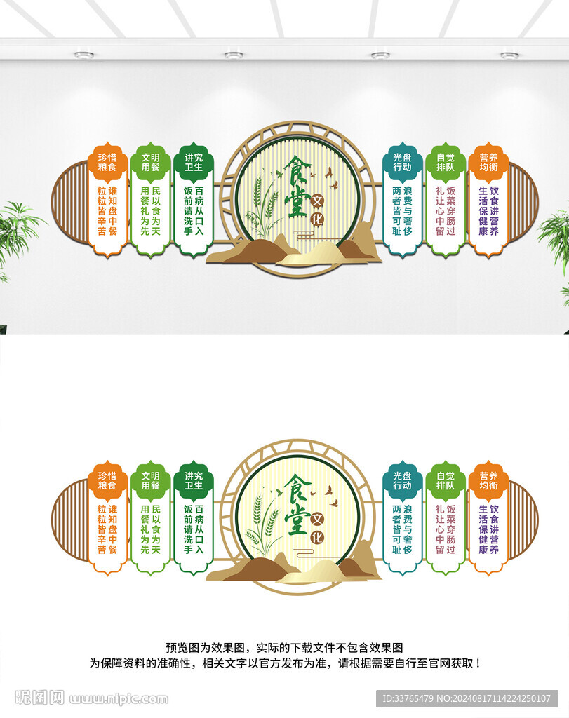 食堂文化墙