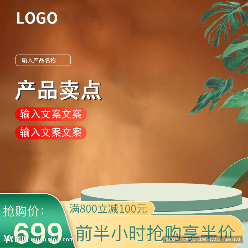淘宝电商主图