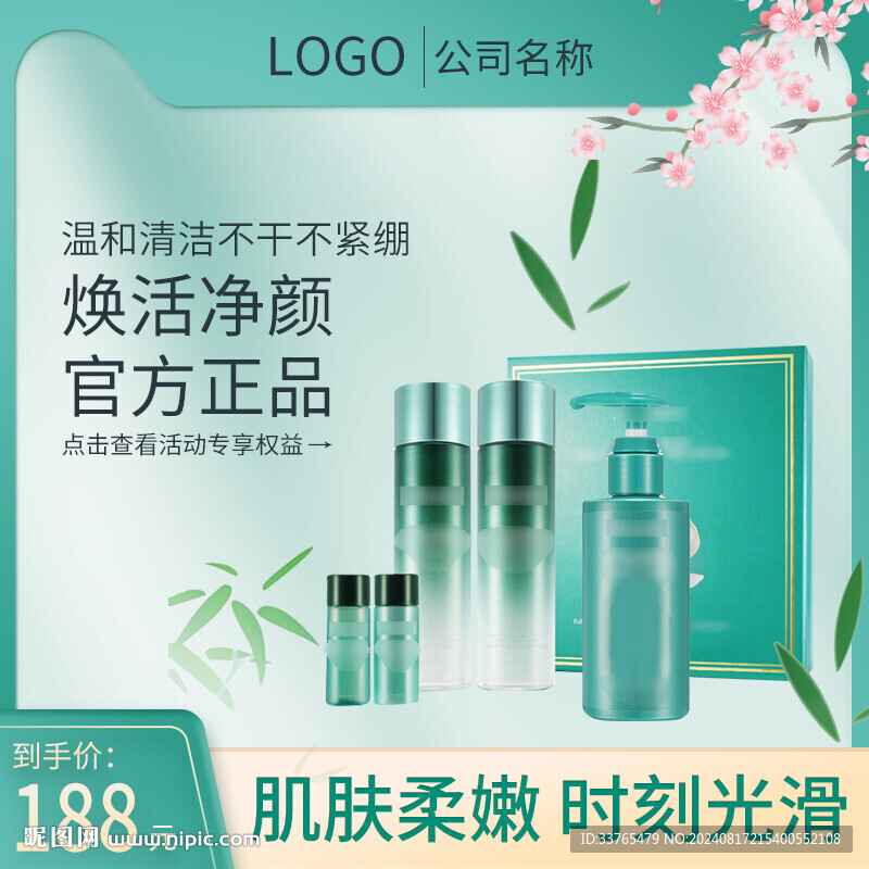 淘宝化妆品主图