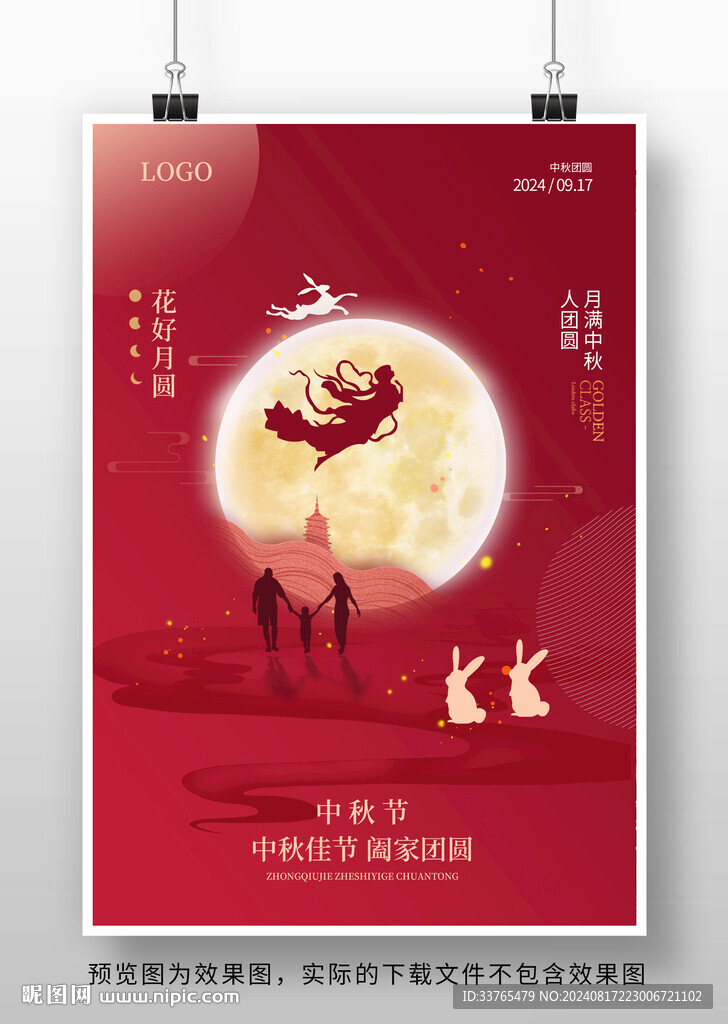 中秋节海报