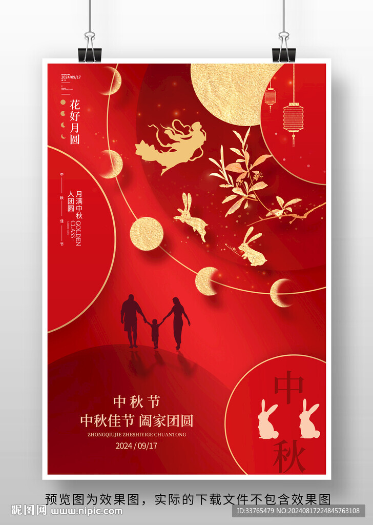 中秋节海报