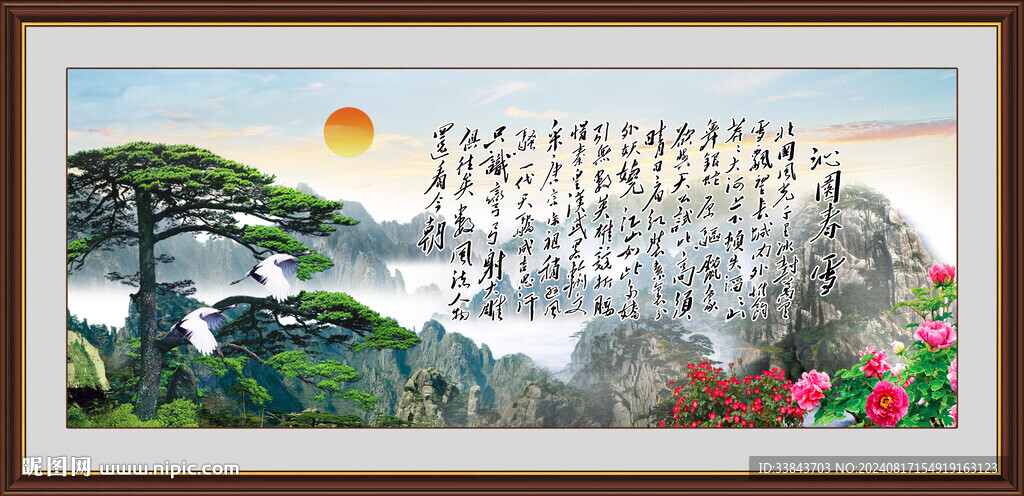 沁园春雪