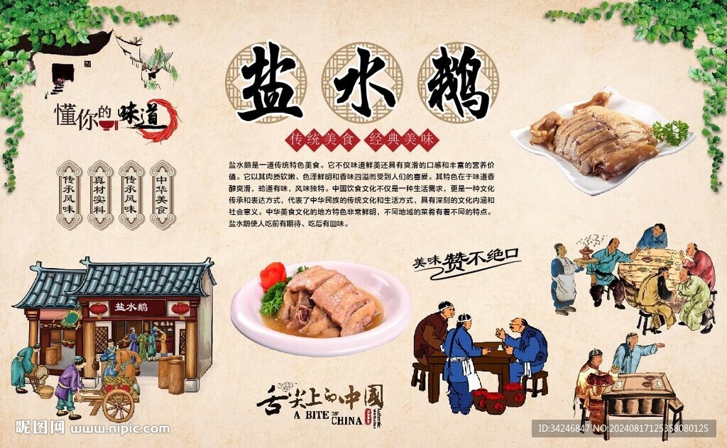 盐水鹅 