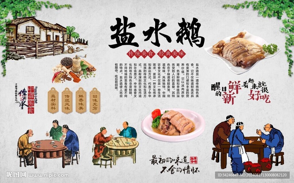 盐水鹅 