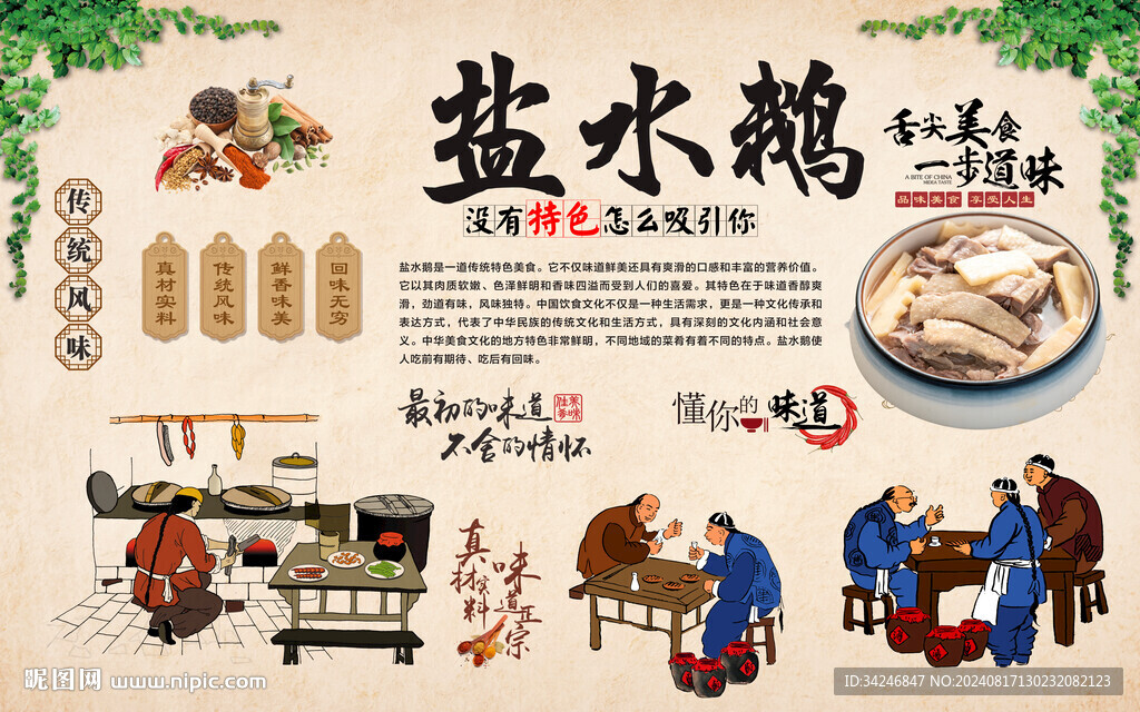 盐水鹅