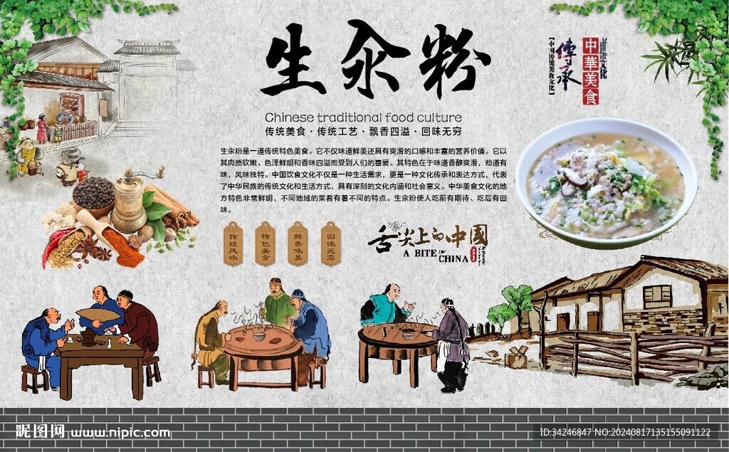 生汆粉