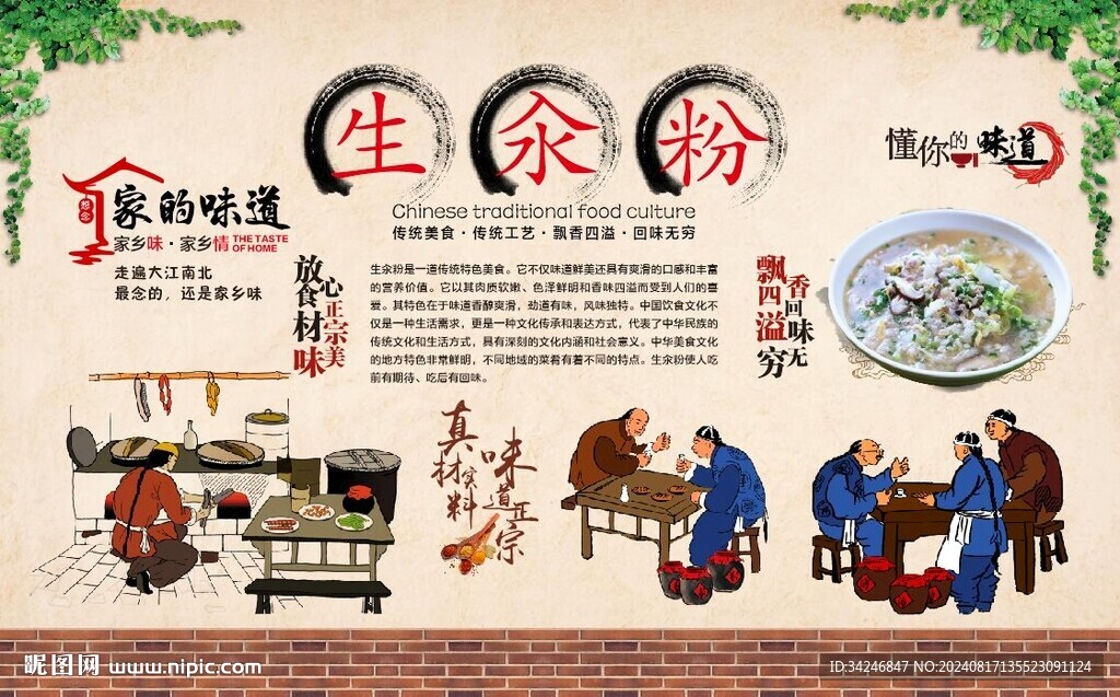 生汆粉