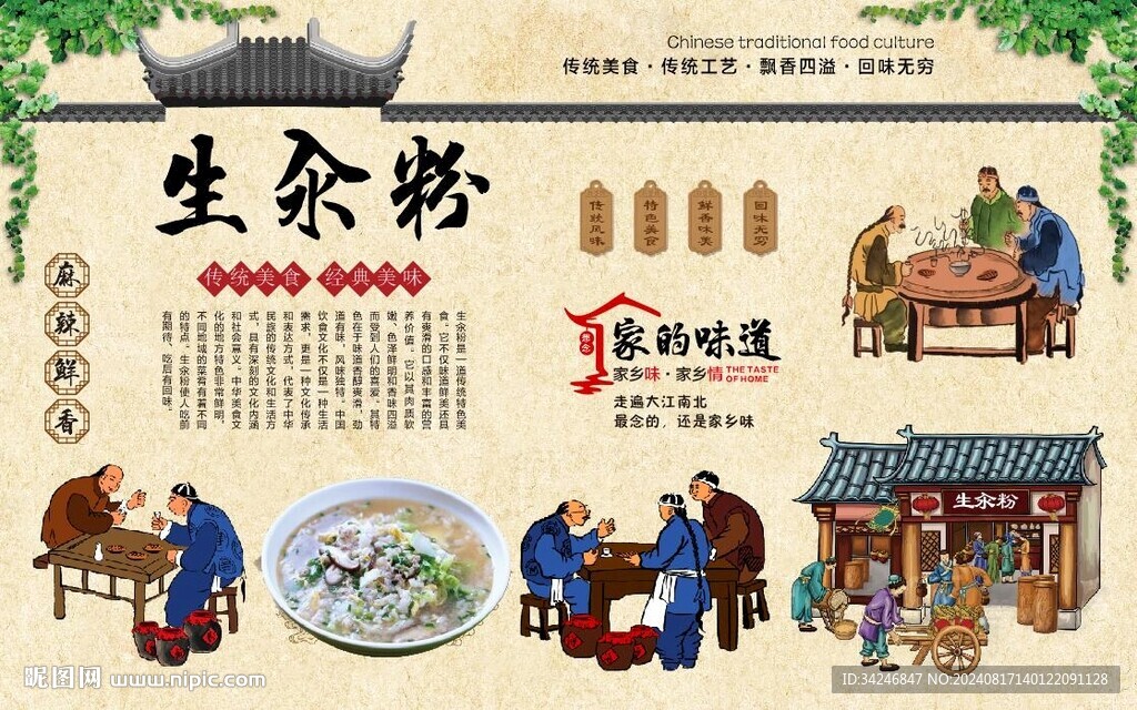 生汆粉