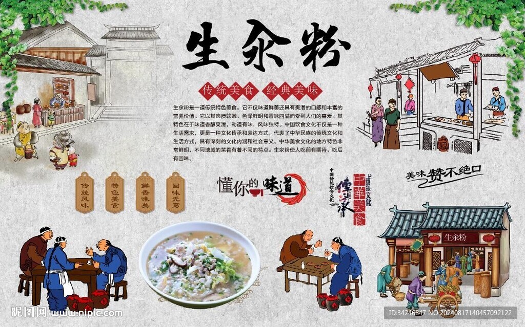 生汆粉 