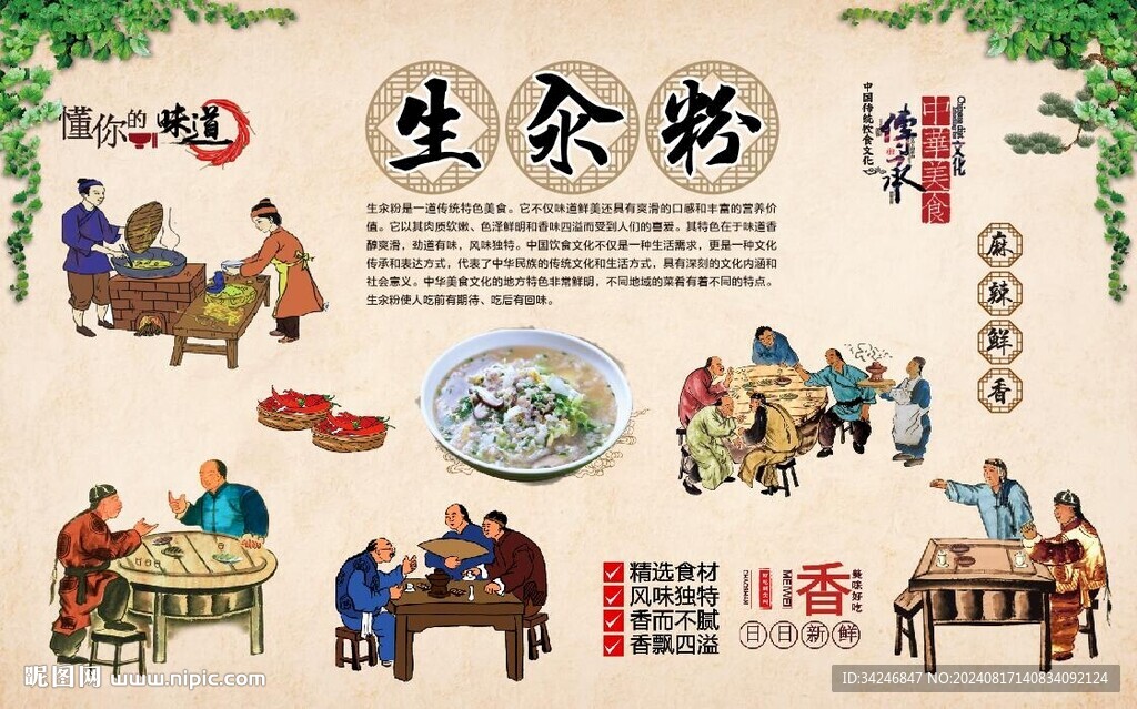 生汆粉
