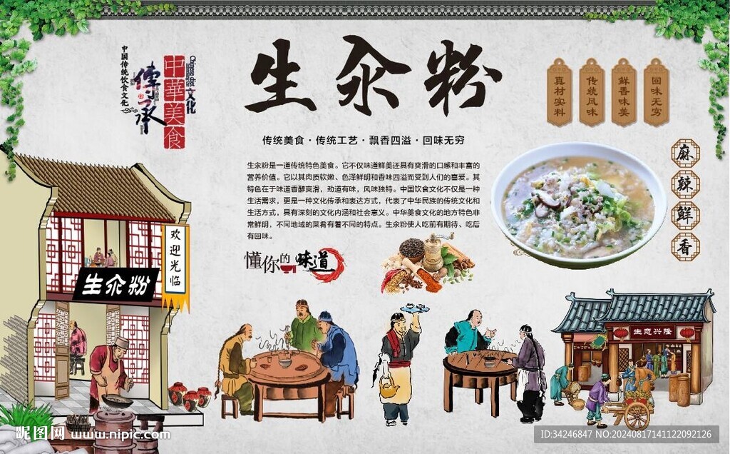 生汆粉