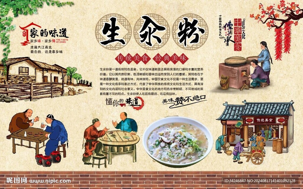 生汆粉 