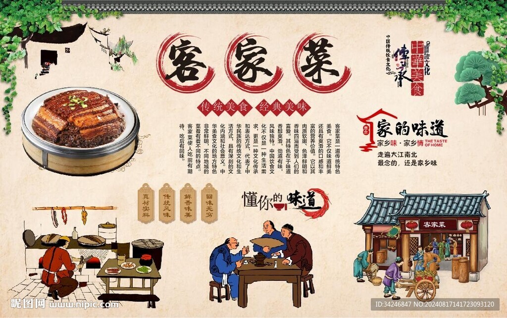 客家菜 