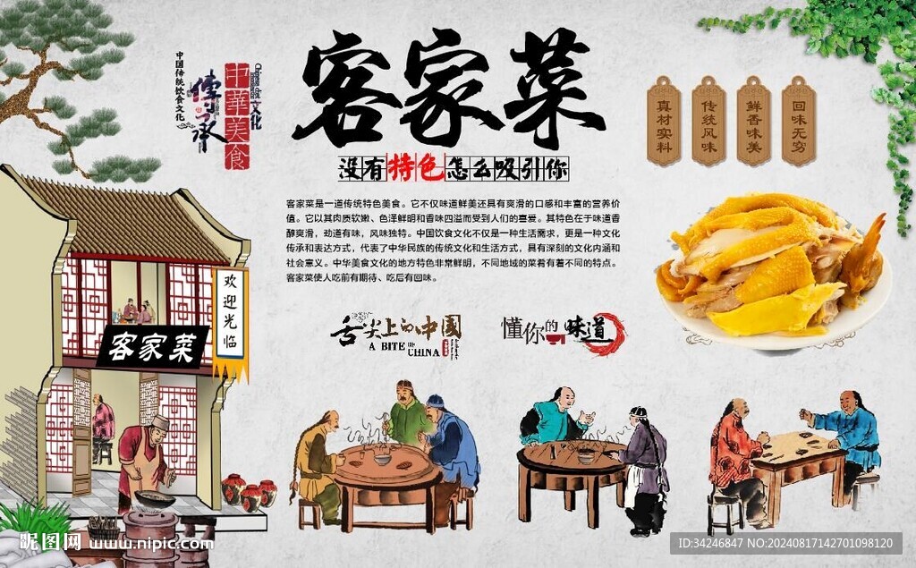 客家菜