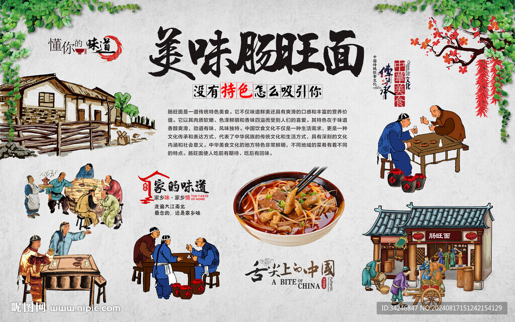 肠旺面