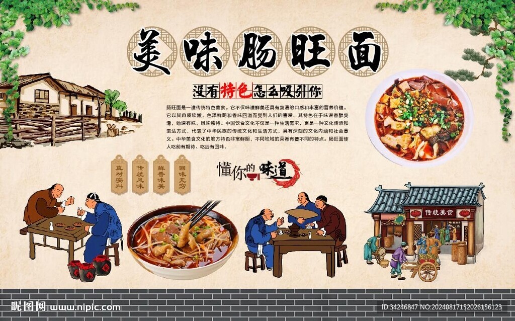肠旺面 