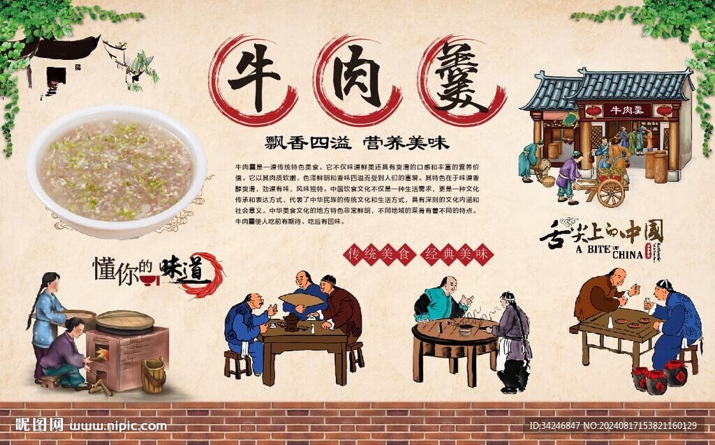 牛肉羹