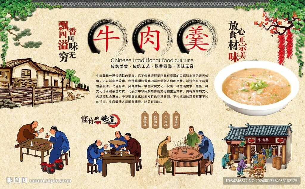 牛肉羹 