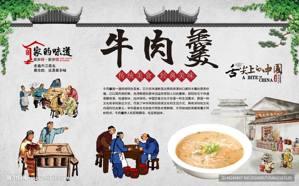 牛肉羹 