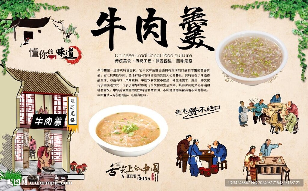 牛肉羹