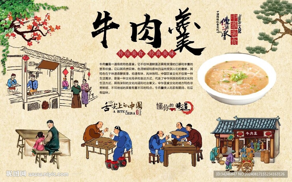 牛肉羹 