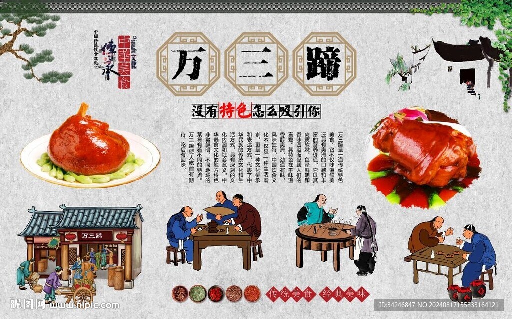 万三蹄