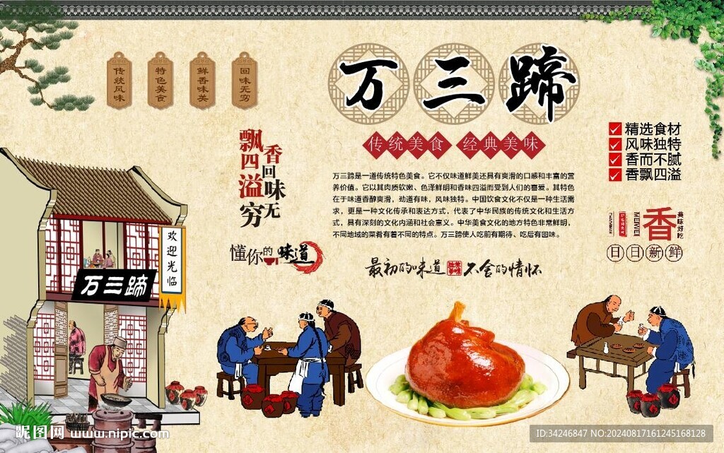 万三蹄