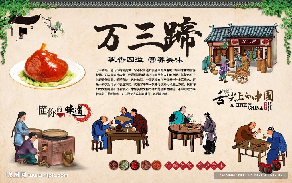 万三蹄 