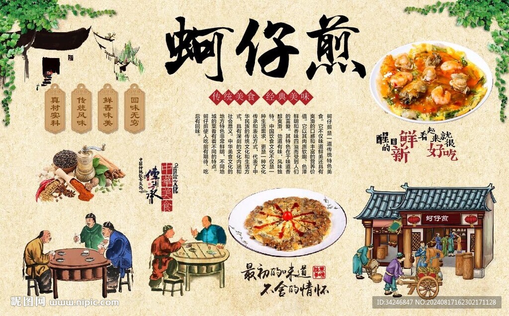 蚵仔煎