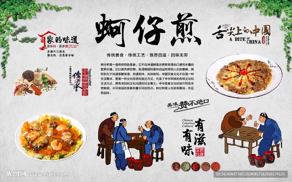 蚵仔煎