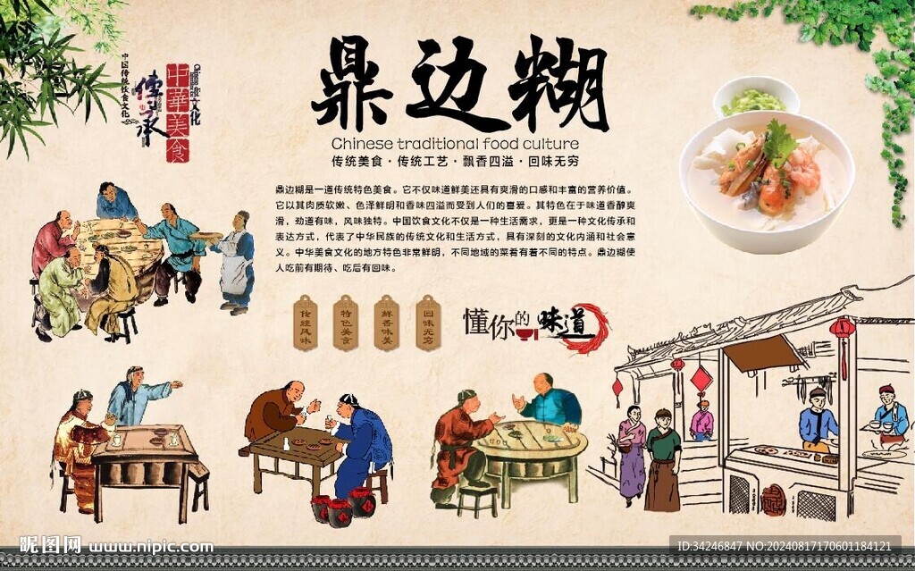 鼎边糊 