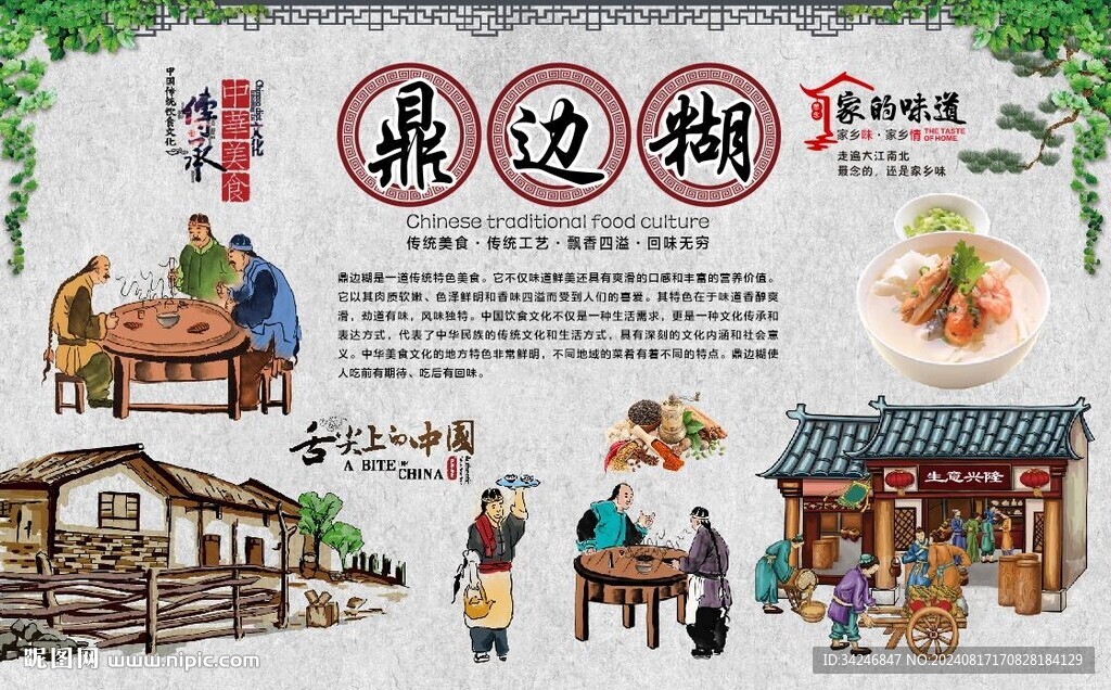 鼎边糊 