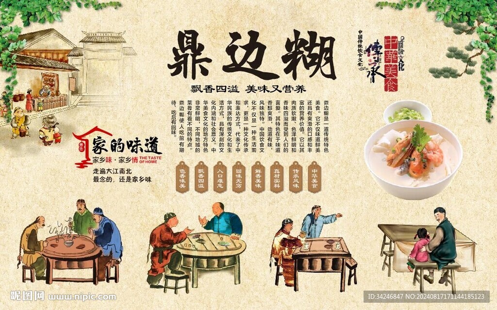 鼎边糊 