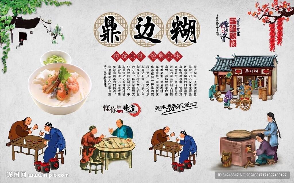 鼎边糊 