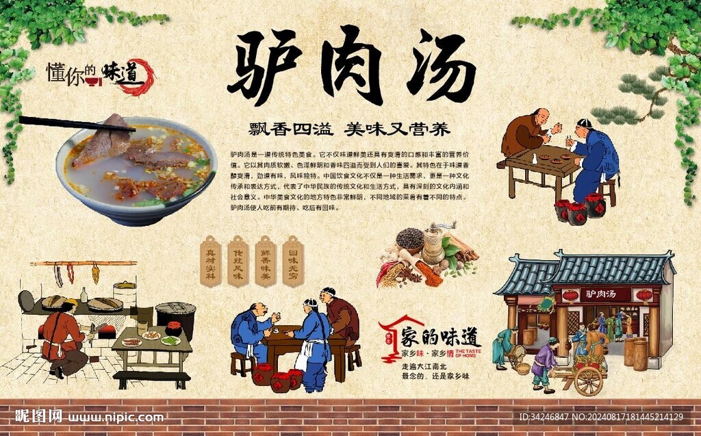 驴肉汤 