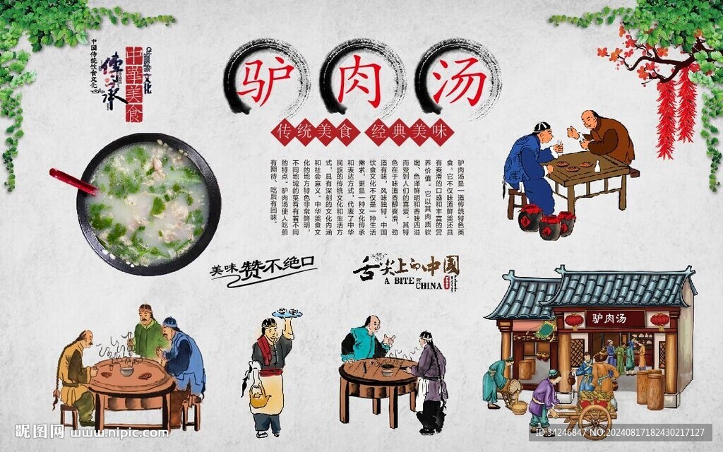 驴肉汤