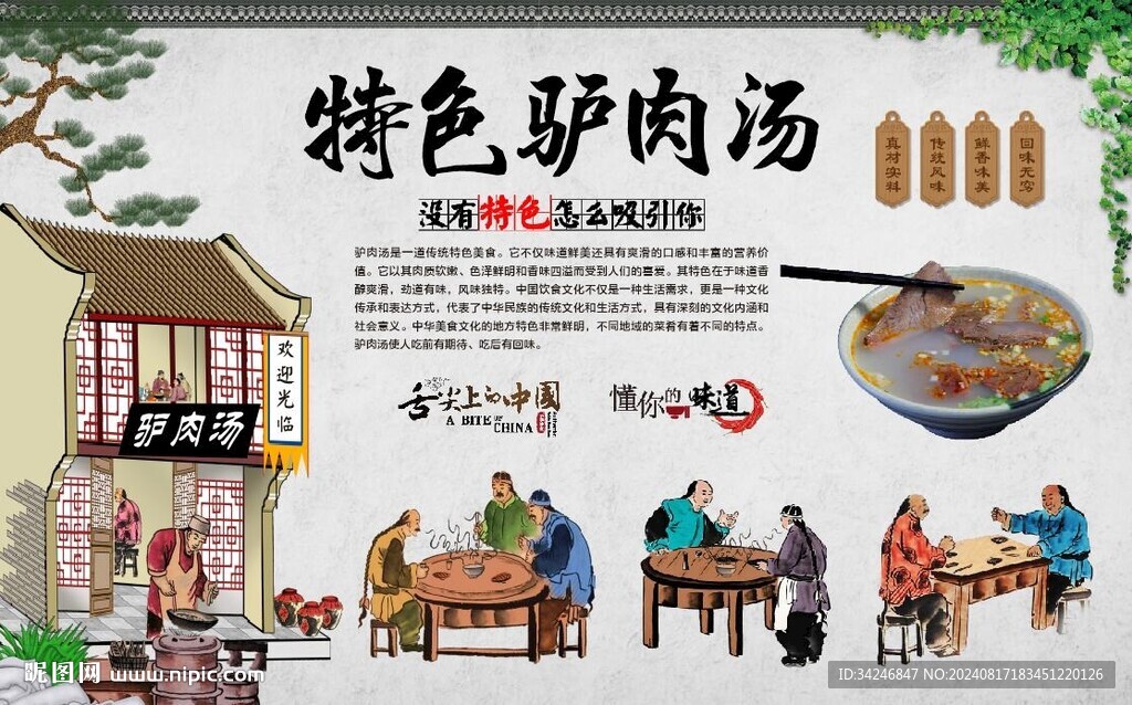驴肉汤 