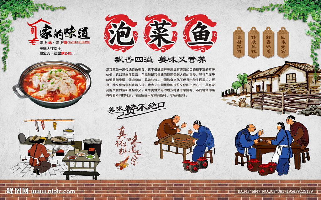 泡菜鱼 