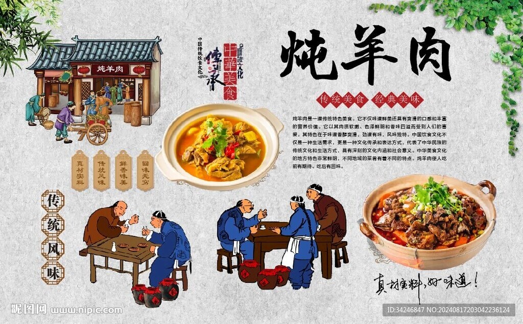 炖羊肉 
