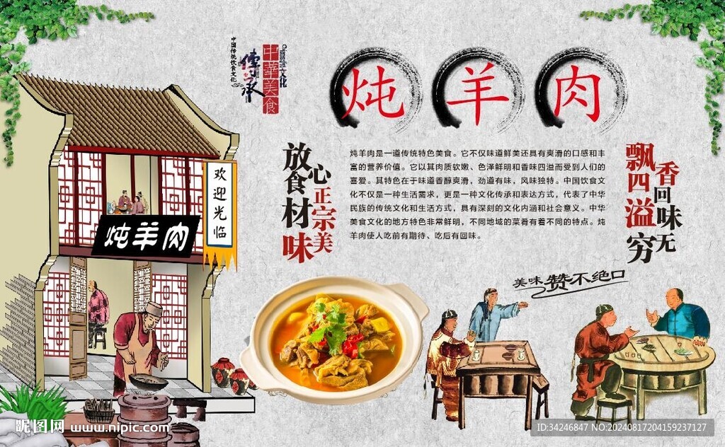 炖羊肉