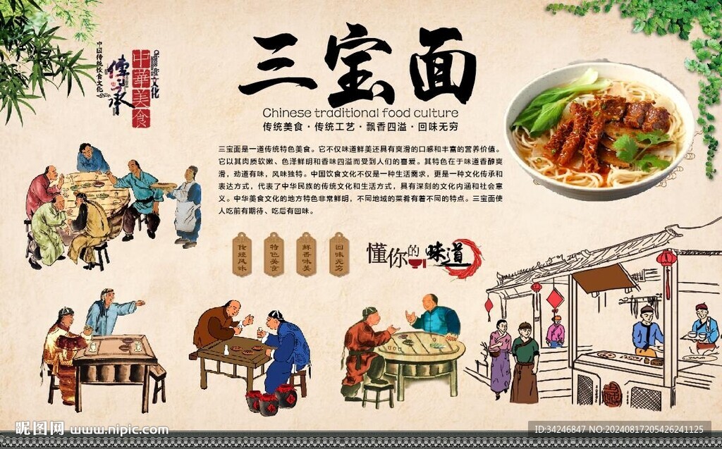 三宝面 